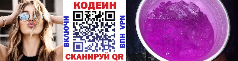 Codein Purple Drank  Бологое 
